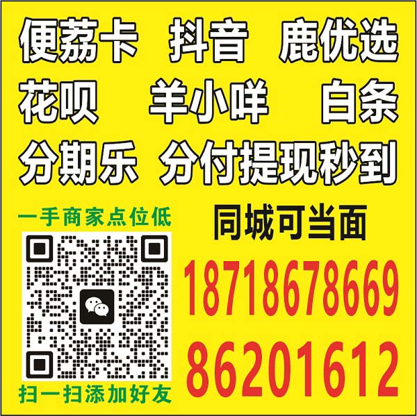 花呗提现商家